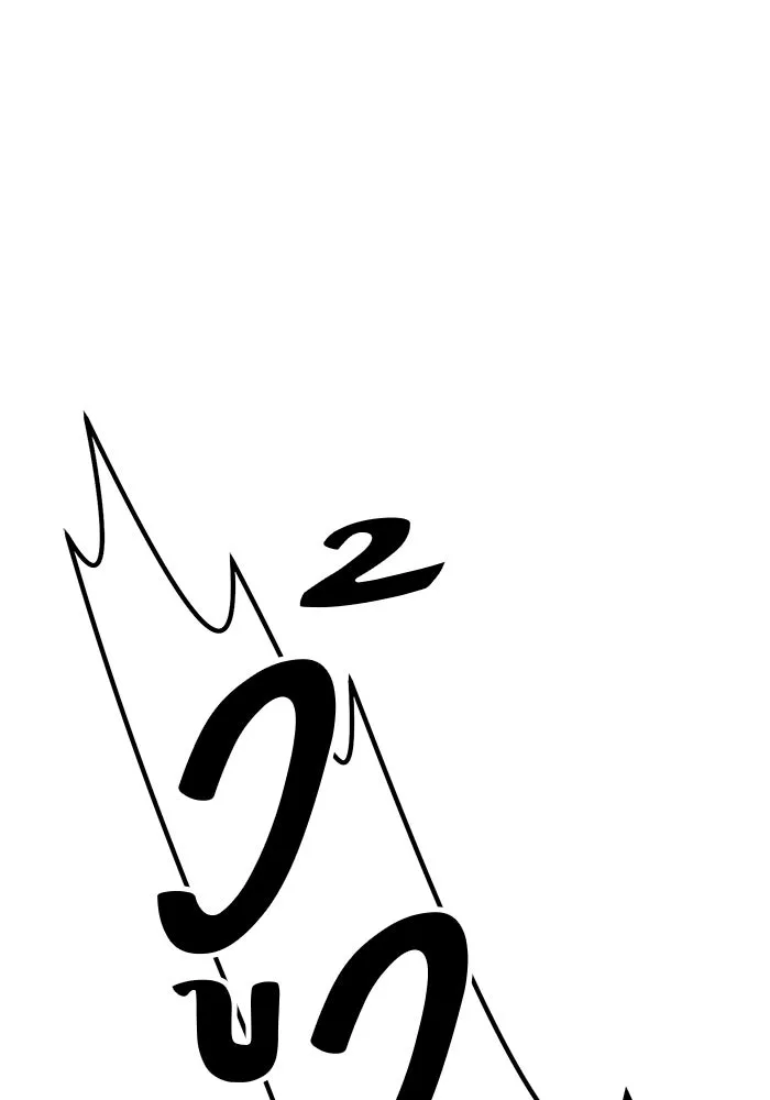 +99 ท่อนไม้พร้อมบวก ตอนที่ 29 ศัตรูที่แข็งแกร่งที่สุด (2) รูปที่ 200