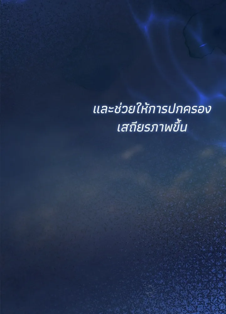 องค์ชายผู้อื้อฉาว ตอนที่ 102 รูปที่ 59