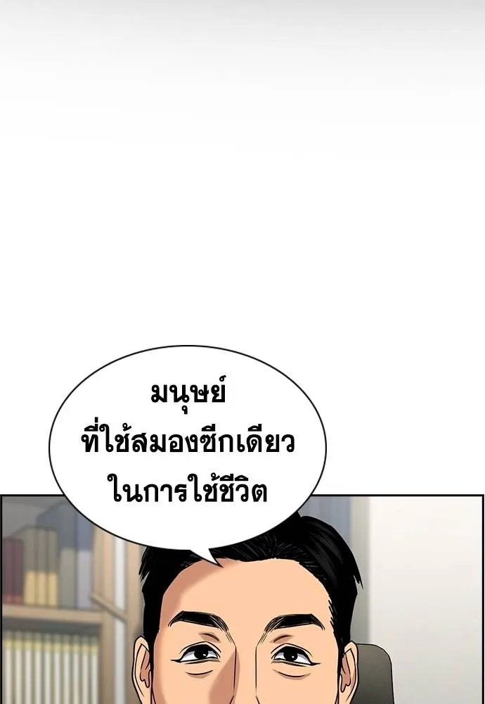 การศึกษาที่แท้จริง ตอนที่ 176 รูปที่ 53