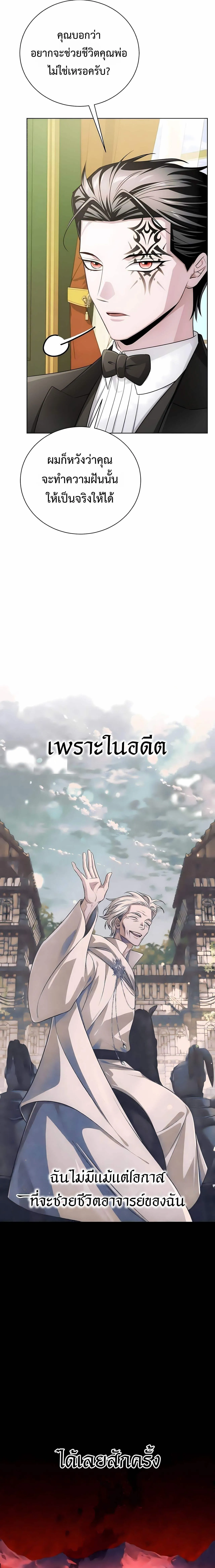 The Magic Tower_s Problem Child ต_วอ_นตรายแห_งหอคอยเวท ตอนที่ ตอนที่ 24 รูปที่ 25