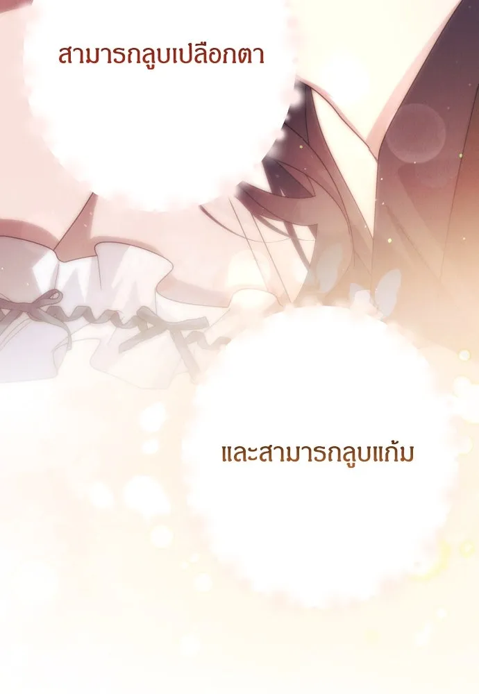 ฉันจะจีบท่านดยุกแดนเหนือ ตอนที่ 58 รูปที่ 92