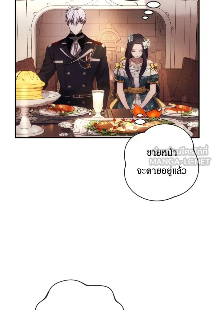 ฉันจะจีบท่านดยุกแดนเหนือ ตอนที่ 21 รูปที่ 30