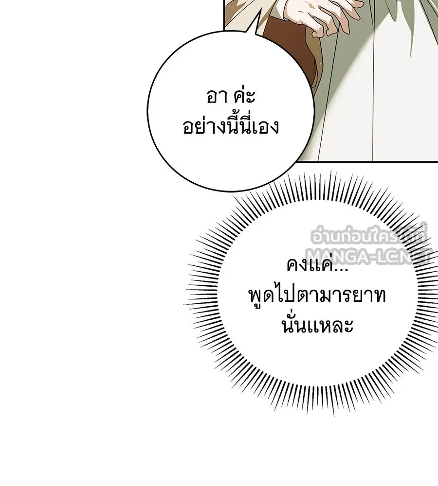 สาว(ลับ)ใช้ของท่านเคานต์ตาบอด ตอนที่ 30 รูปที่ 12