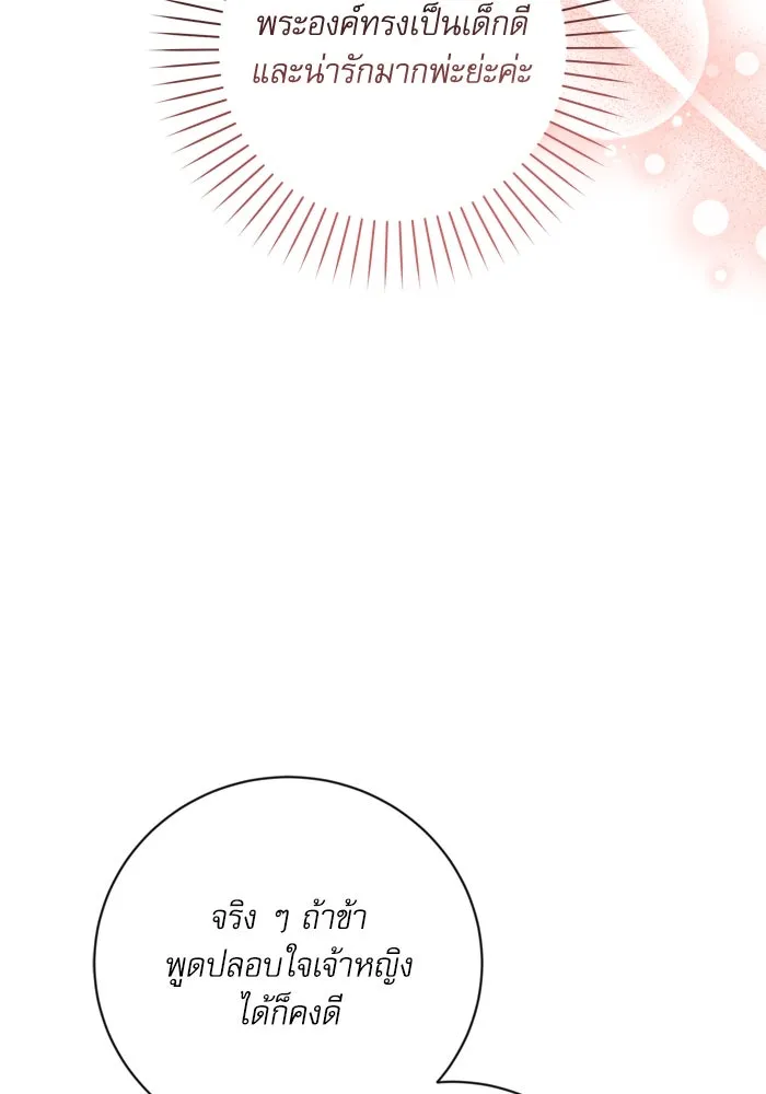 เกิดใหม่คราวนี้ ขอเป็นคนดีดูสักครั้ง ตอนที่ 34 รูปที่ 67