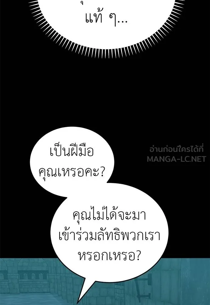 ยมราชลงทัณฑ์ ตอนที่ 83 รูปที่ 24