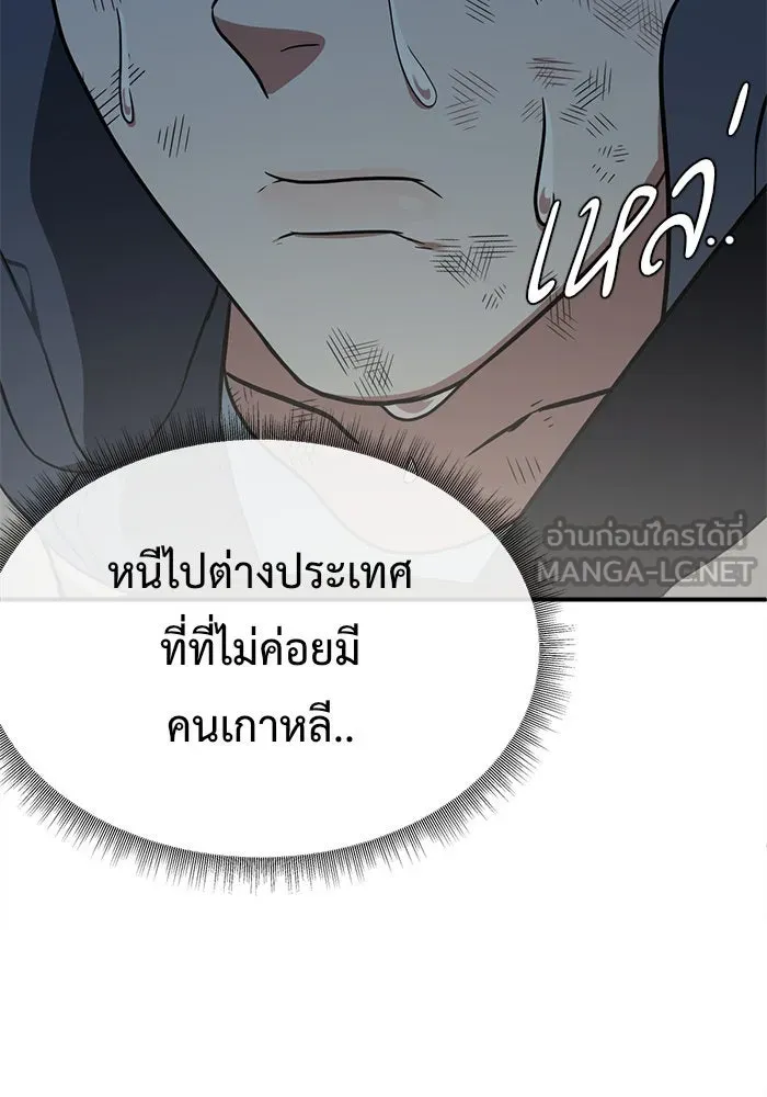 ช่วยเปลี่ยนฉันที ตอนที่ 71. ยอมินซอ 21 รูปที่ 153