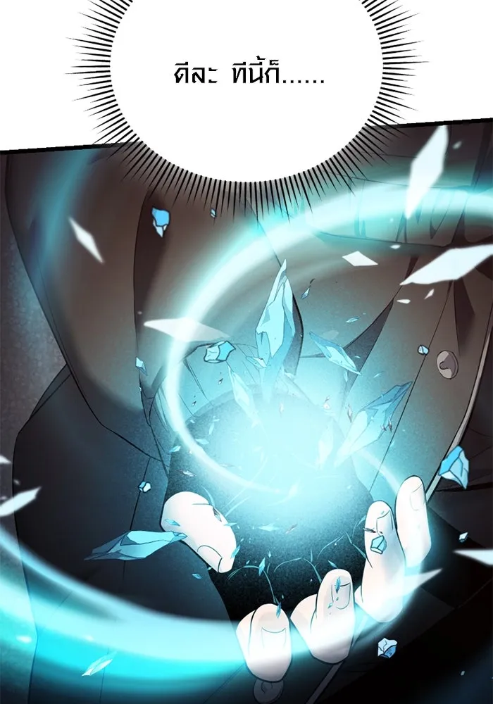 พลิกชะตาคว้าไอเทมระดับเทพ ตอนที่ 37 จู่โจม (2) รูปที่ 10