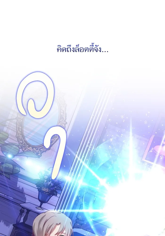 บุตรสาวของดยุกปีศาจ ตอนที่ 106 รูปที่ 52