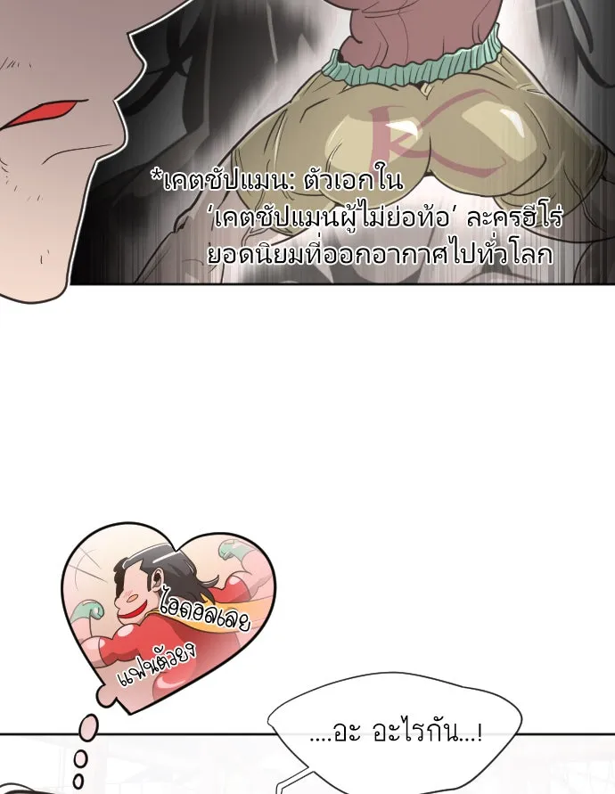 ยุคแห่งยอดมนุษย์ ตอนที่ 4 รูปที่ 38