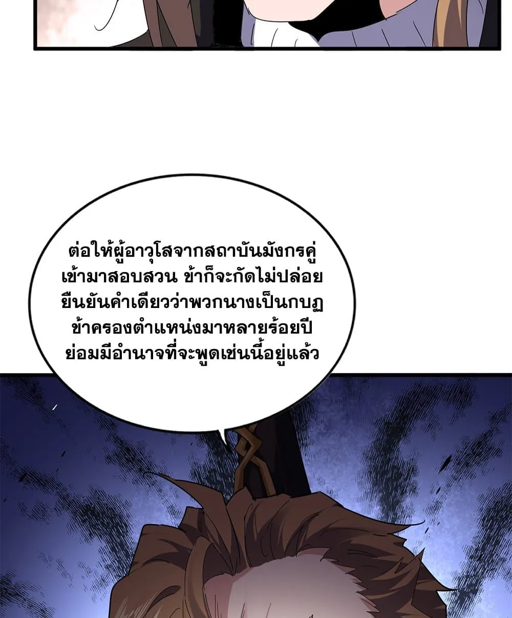 Magic Emperor ราชาจอมเวทย_ ตอนที่ ตอนที่ 815 รูปที่ 15
