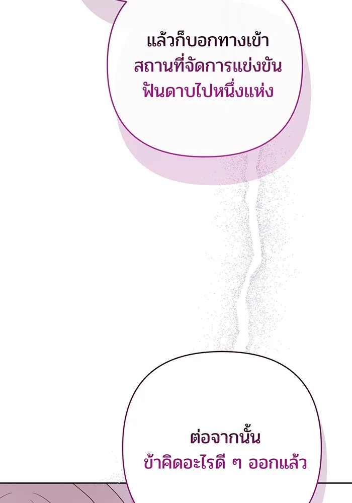 หนูน้อยทรราช ตอนที่ 82 รูปที่ 88