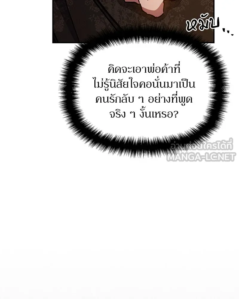 โอ้ ศัตรูที่รัก ตอนที่ 24 รูปที่ 99