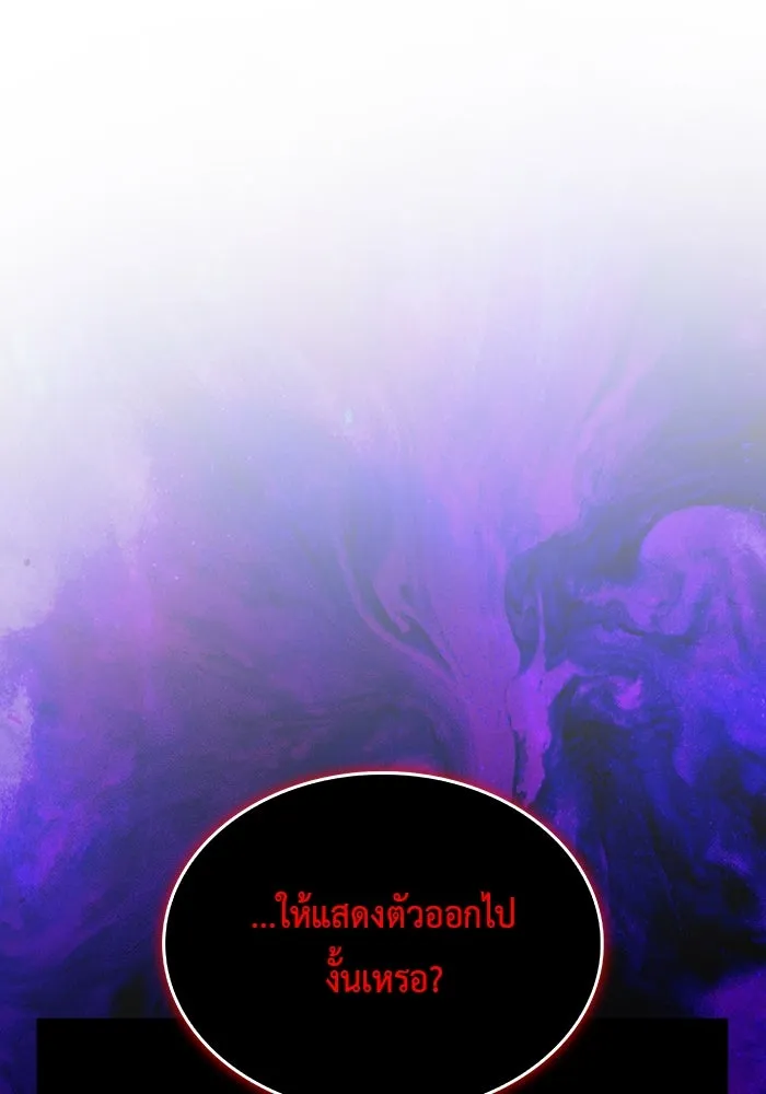 ลูกชายคนเล็กของดยุกคือมือสังหาร ตอนที่ 73 รูปที่ 103