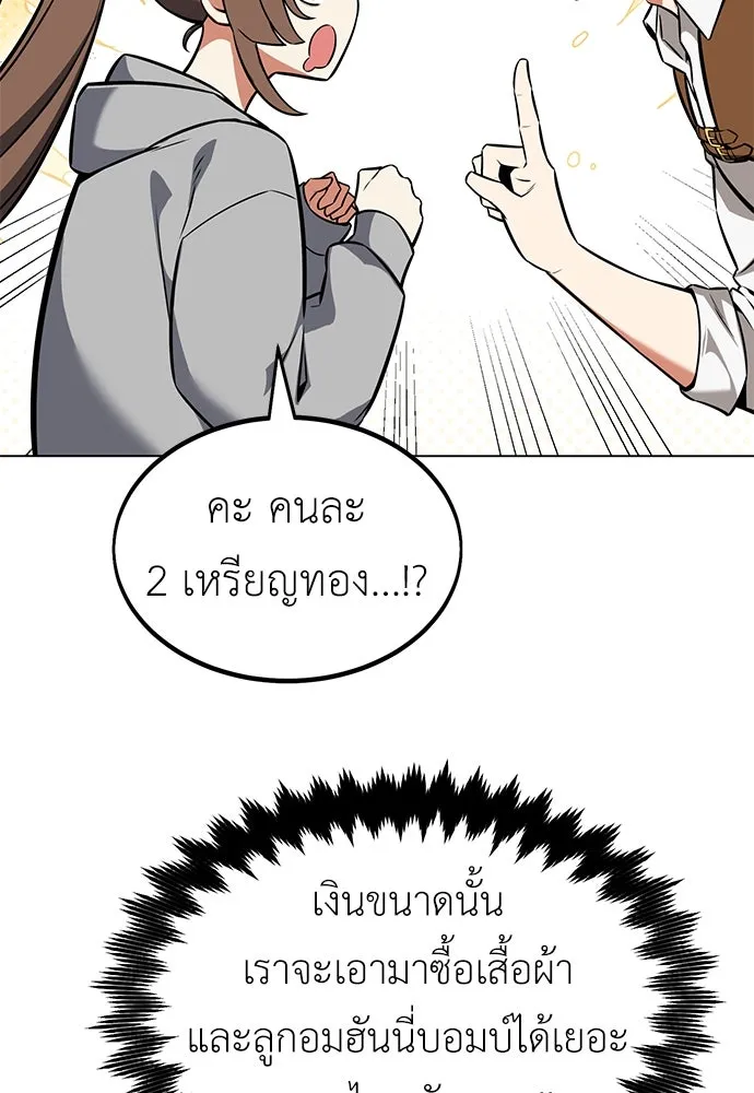 ไอ้เพลเยอร์นั่น ฉันฆ่ามันเอง ตอนที่ 15 รูปที่ 77