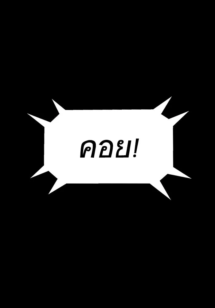 เพลเยอร์นักกินเหล็ก ตอนที่ 8 รูปที่ 26