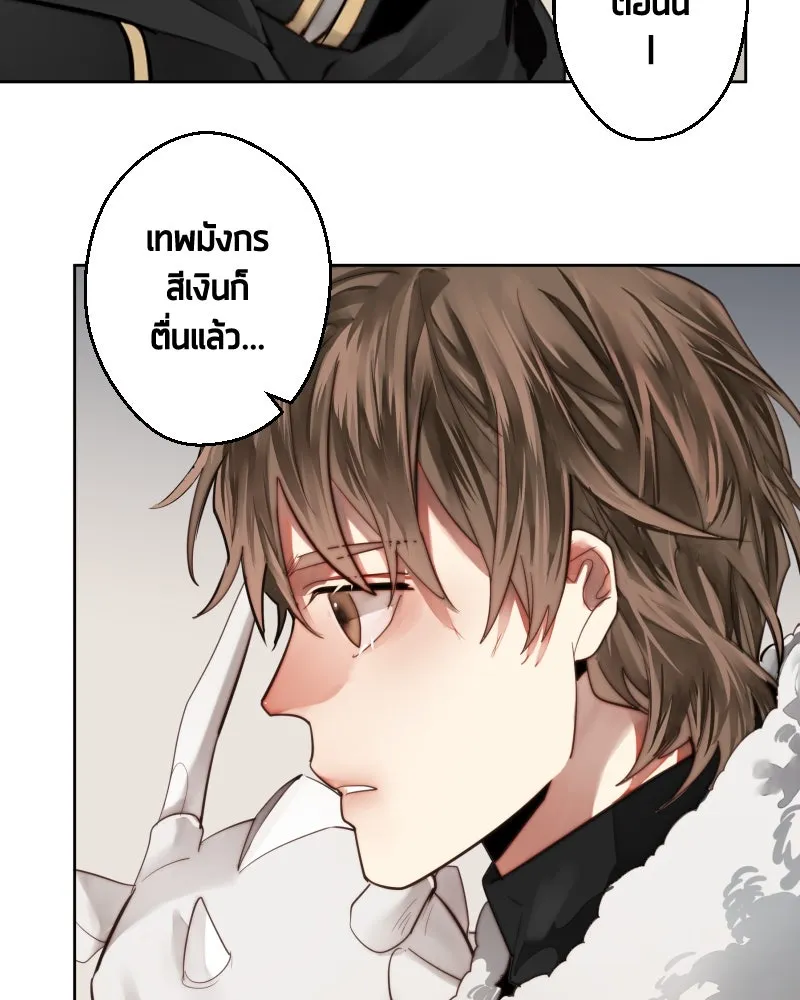 เทพมังกรคลั่งรัก ตอนที่ 45 ที่ชั้นสุดท้ายของม่านพลัง รูปที่ 53