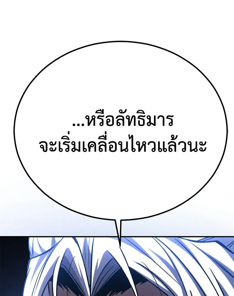 กำปั้นราชันคืนชีพ ตอนที่ 21 รูปที่ 118