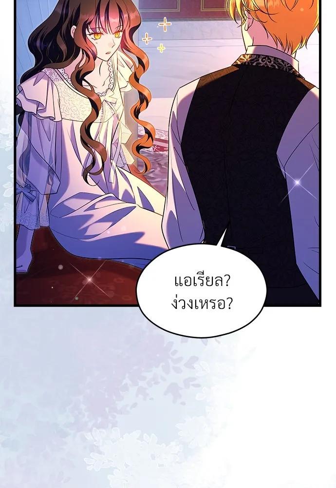 จักรพรรดิคลั่งรักที่เด็กกว่าฉันพันปี ตอนที่ 41 รูปที่ 110