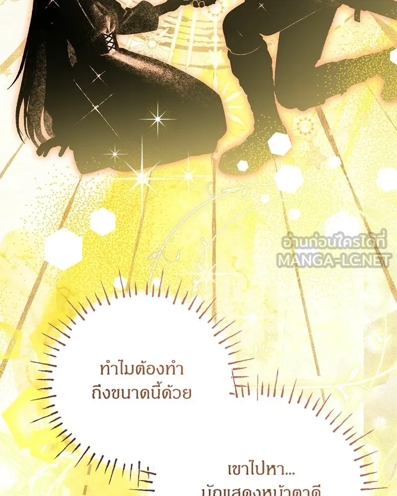 จุ๊บรัก คุณหมาป่า ตอนที่ 27 รูปที่ 87