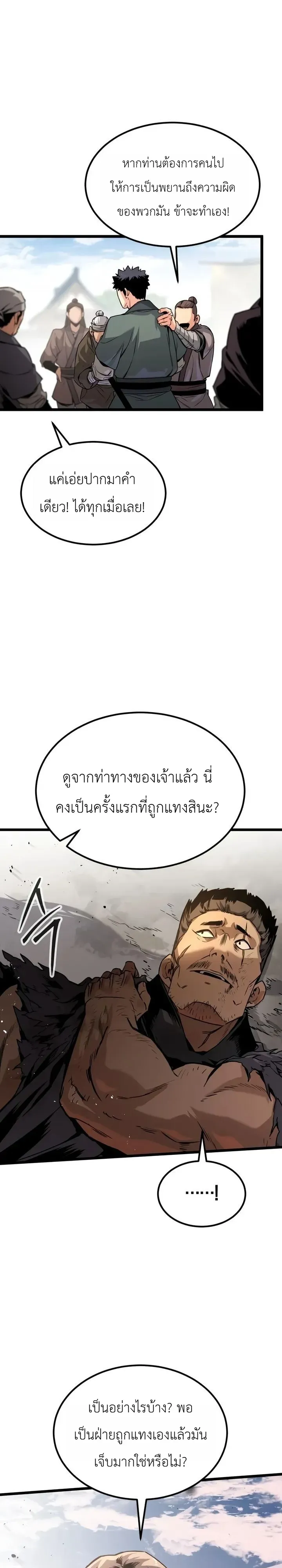 The Former Supreme ตำนานผ_ไร_พ_ายหวนค_นย_ทธภพ ตอนที่ ตอนที่ 4 รูปที่ 11