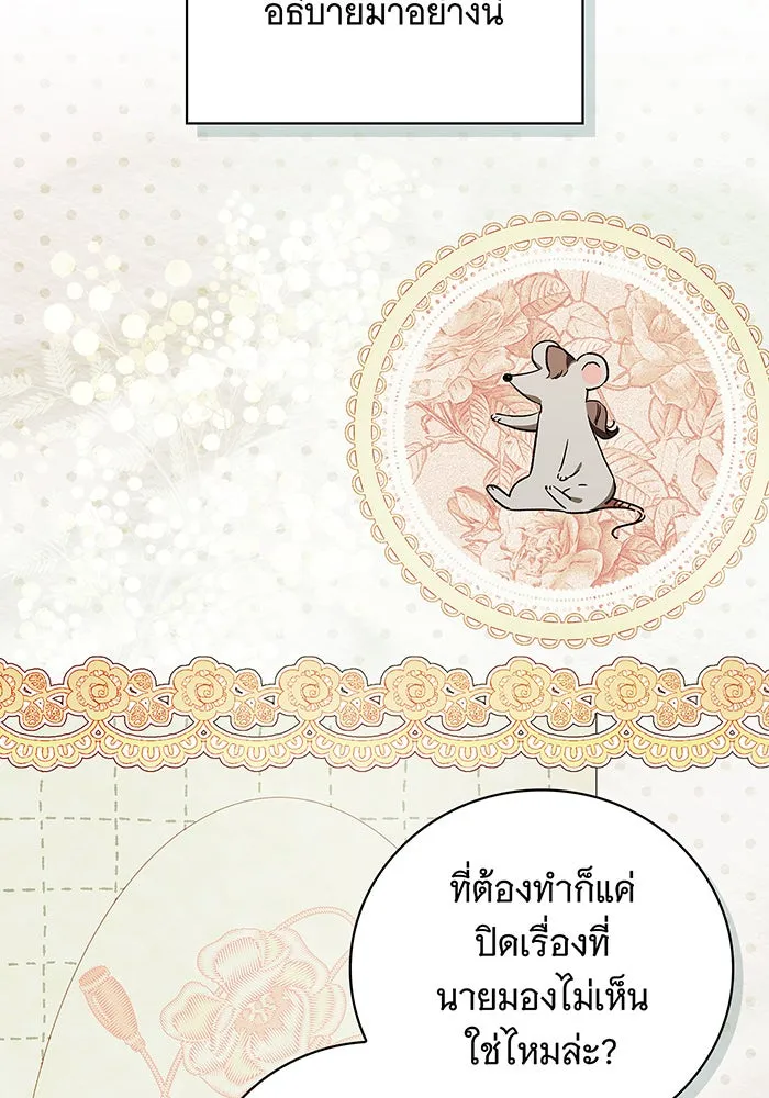 สาว(ลับ)ใช้ของท่านเคานต์ตาบอด ตอนที่ 20 รูปที่ 8