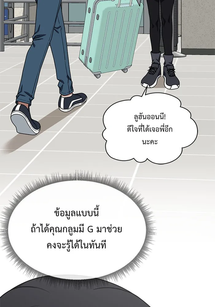 ช่วยเปลี่ยนฉันที ตอนที่ 133. ฮานายอง 6 รูปที่ 61