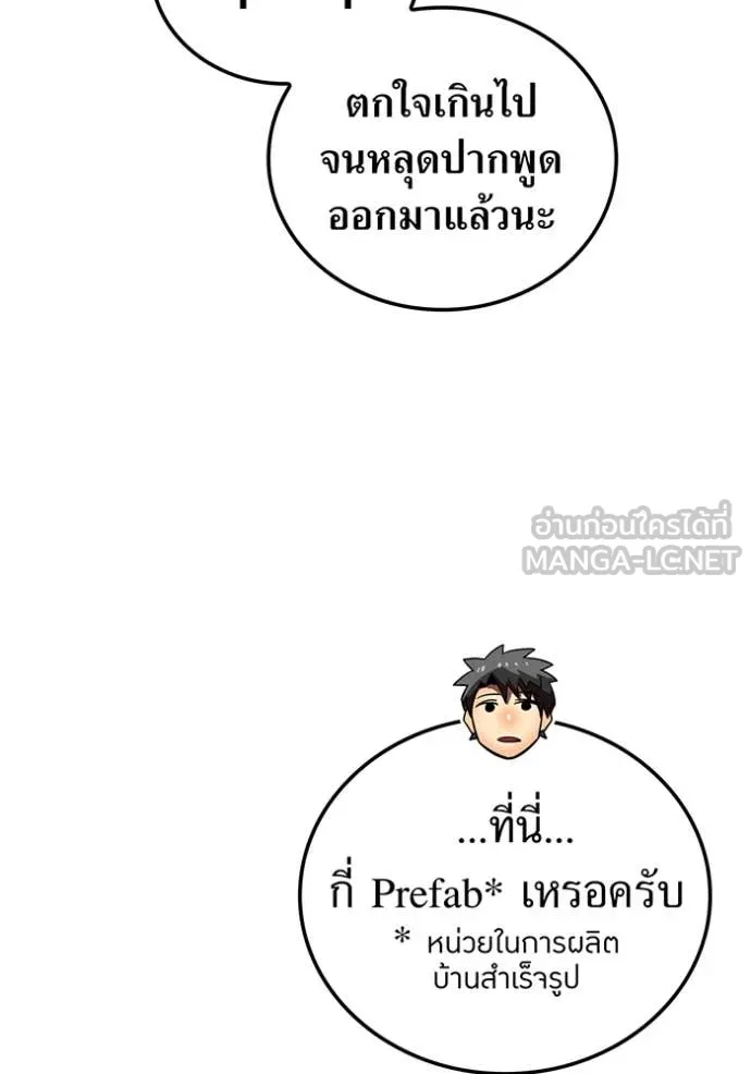 เพลเยอร์เลือดเทวะ ตอนที่ 70 รูปที่ 49