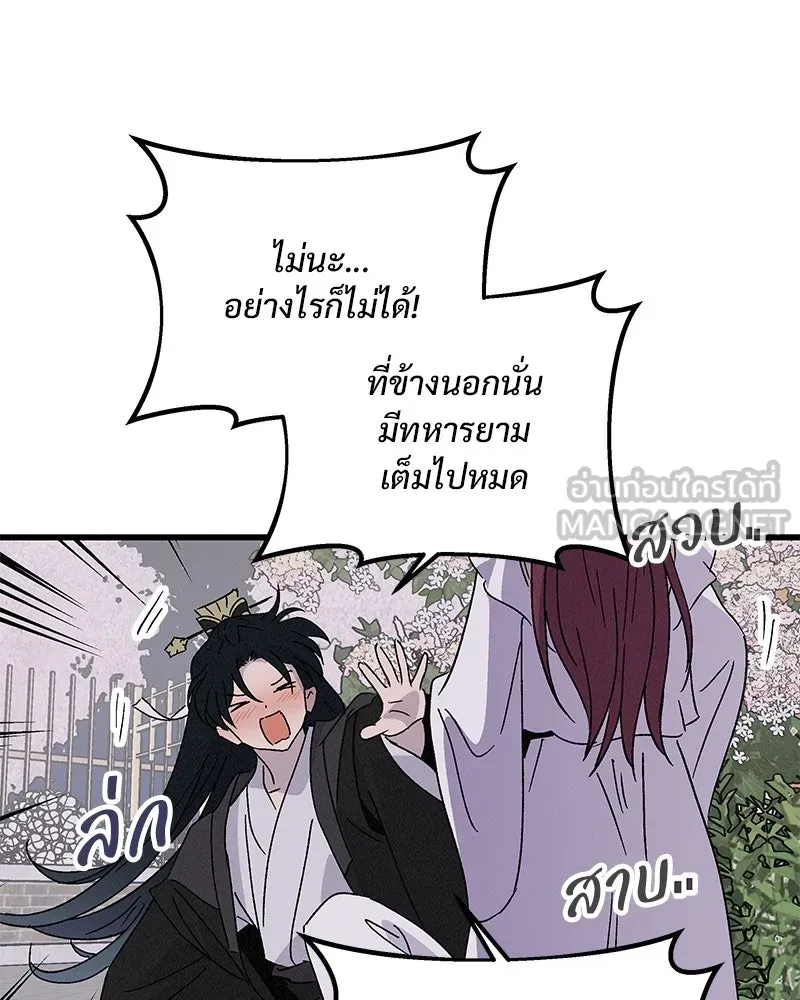 ข้าต้องไม่ใช่พระชายา ตอนที่ 89 (ตอนจบ) รูปที่ 54