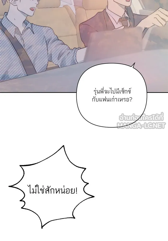 เปย์นี้เพื่อนาย My Sugar Baby ตอนที่ 18 ไปตายซะ ผู้ชายหน้าหม้อ รูปที่ 87