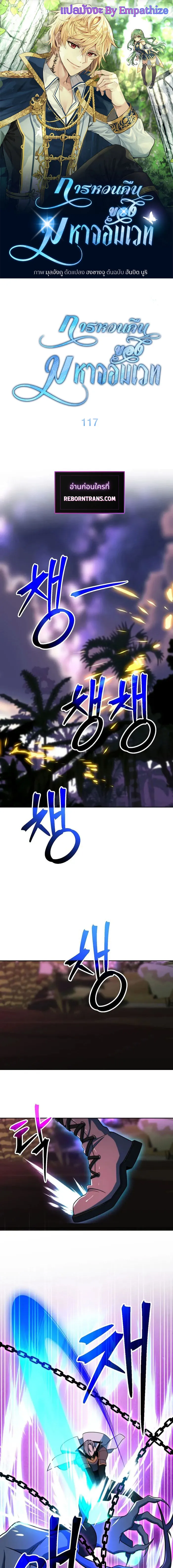 Archmage Transcending Through Regression ตอนที่ ตอนที่ 117 รูปที่ 1