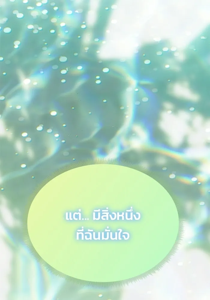 เกมรักจับสามี ตอนที่ 75 รูปที่ 127