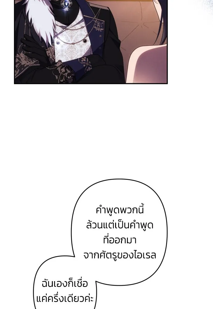 ฉันจะจีบท่านดยุกแดนเหนือ ตอนที่ 42 รูปที่ 74