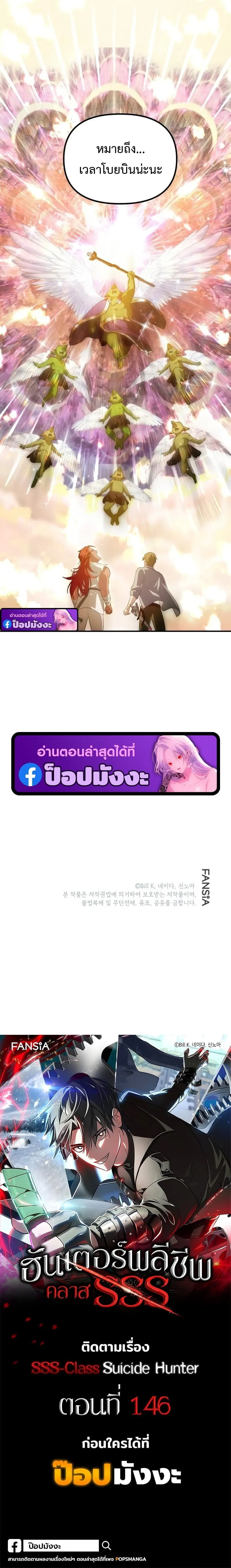 SSS-Class Suicide Hunter น_กล_าพล_ช_พ ระด_บ SSS ตอนที่ ตอนที่ 145 รูปที่ 13