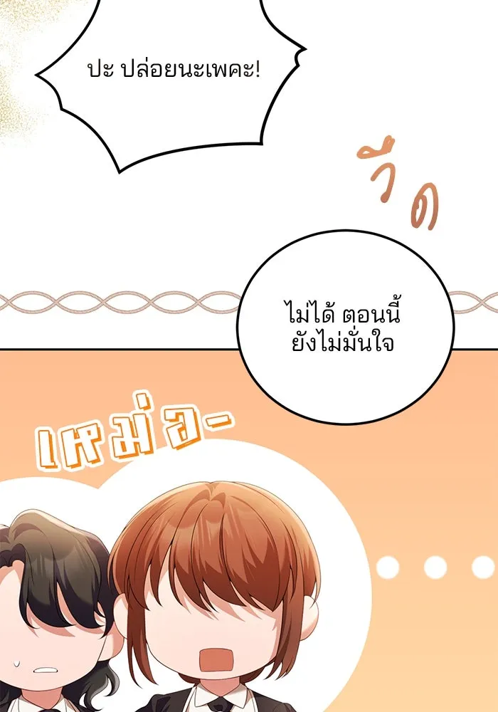 แผนหย่าสามีทรราช ตอนที่ 57 รูปที่ 26