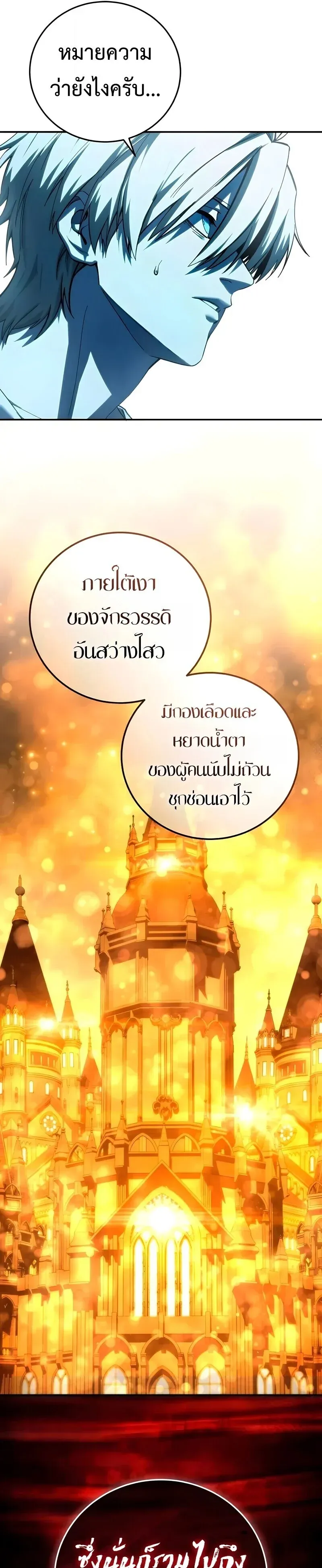 Star-Embracing Swordmaster ยอดน_กดาบผ_โอบอ_มดารา ตอนที่ ตอนที่ 114 รูปที่ 11