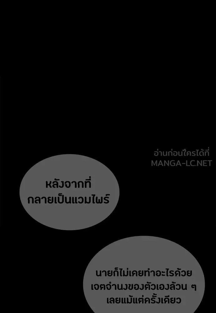 มือสังหารพันธุ์อมตะ ตอนที่ 89 รูปที่ 69
