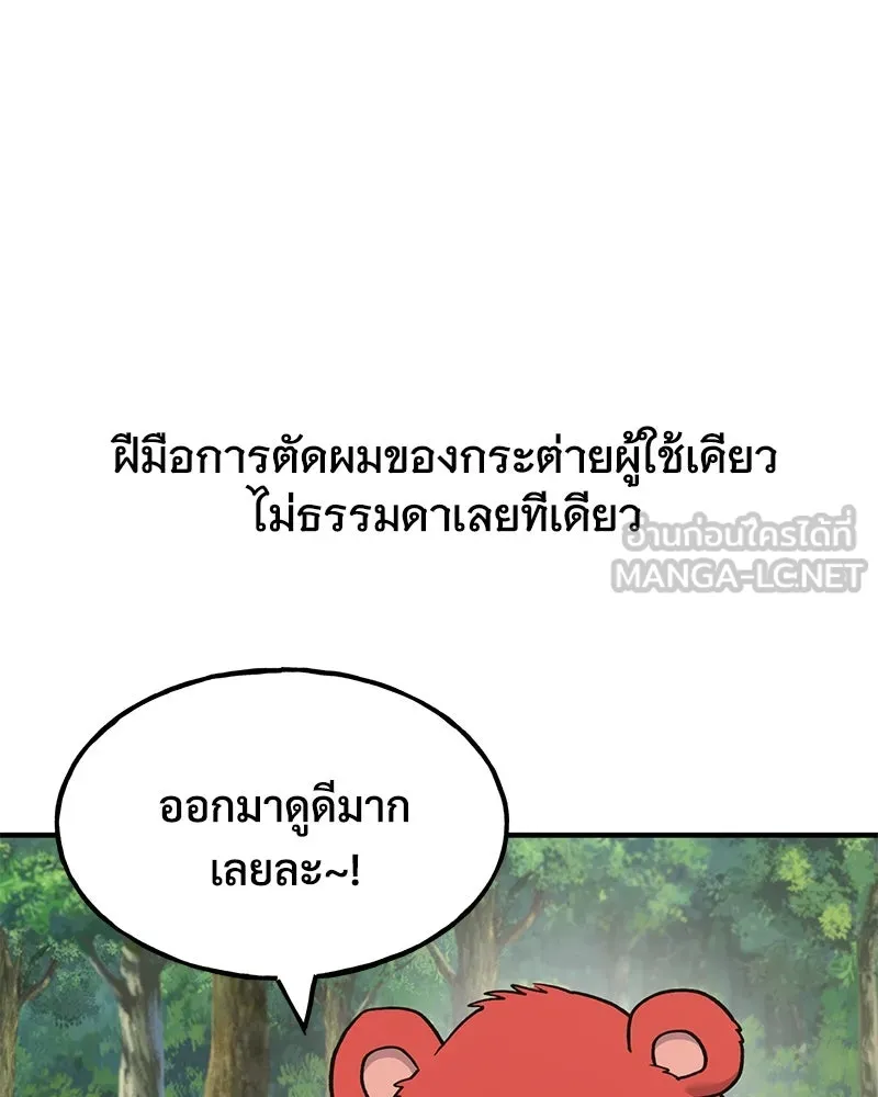 ปลูกผักพิชิตหอคอย ตอนที่ 43 รูปที่ 195