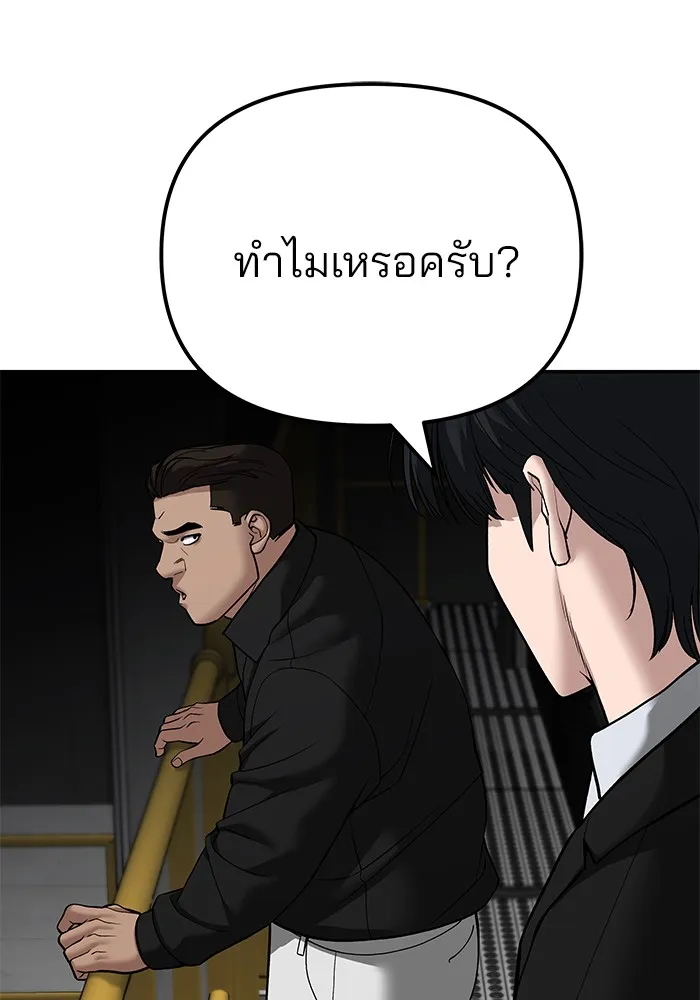 เลวฟาดเลว ตอนที่ 94 รูปที่ 262