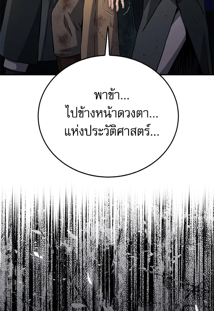 ดรูอิดแห่งสถานีโซล ตอนที่ 125 รูปที่ 146