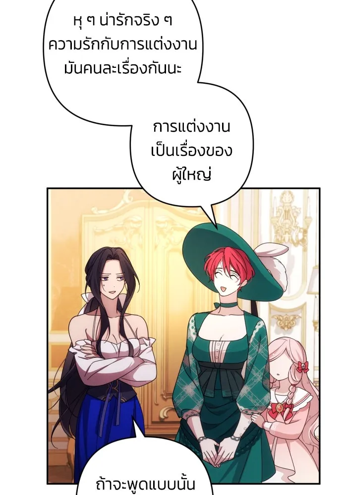 ฉันจะจีบท่านดยุกแดนเหนือ ตอนที่ 32 รูปที่ 19