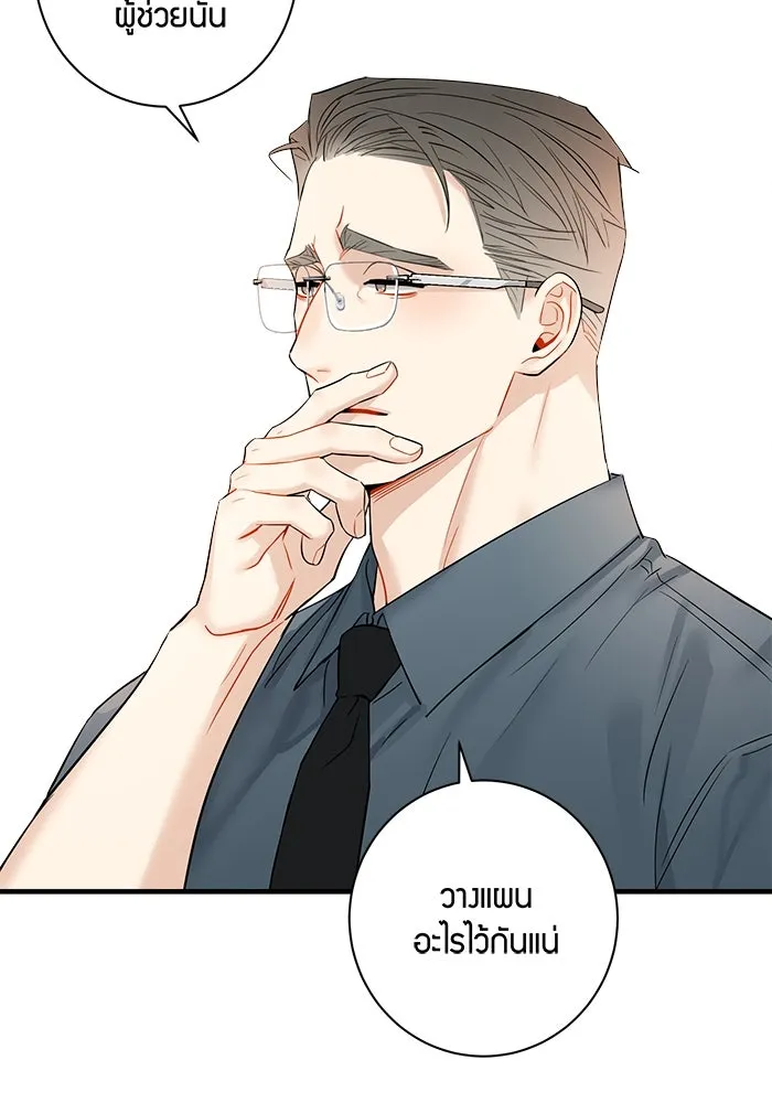 Good Gosh Daddy ตอนที่ 18 รู้ทั้งรู้ รูปที่ 16