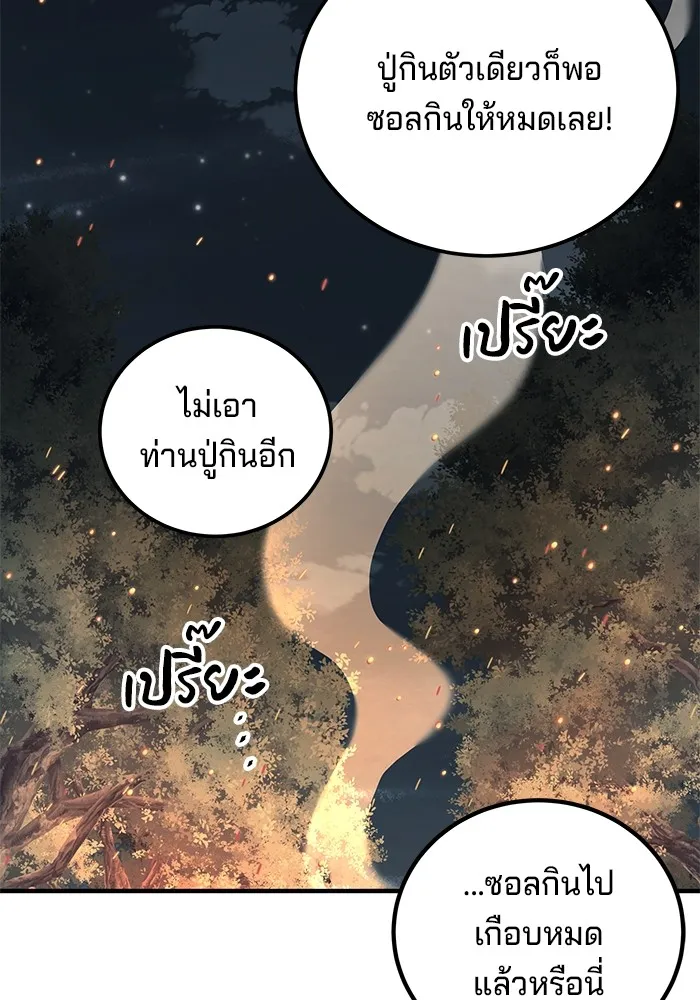 คุณปู่จอมยุทธกับหลานสาวสุดแกร่ง ตอนที่ 58 รูปที่ 89