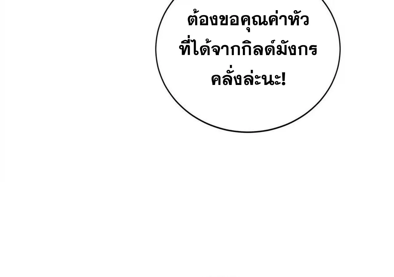 Unparalleled in the Online Gaming World ยอดคน ณ โลกออนไลน_ ตอนที่ ตอนที่ 31 รูปที่ 76