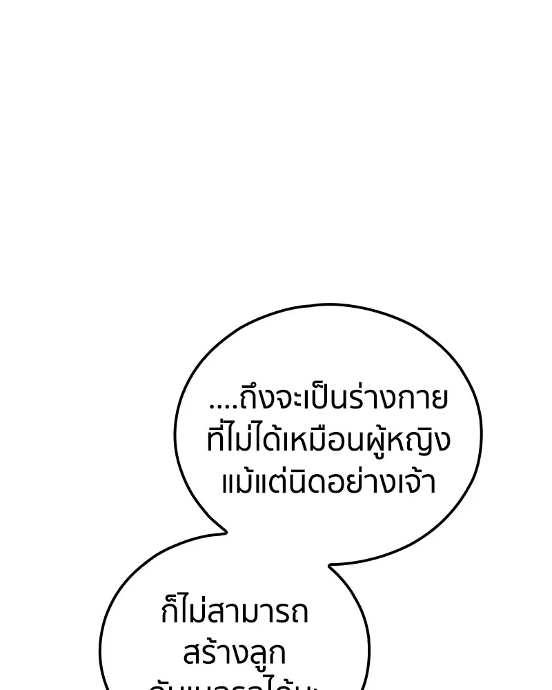 เคลวาเทส อสูรจอมราชัน ตอนที่ 24 กลิ่นของเมล็ด รูปที่ 127