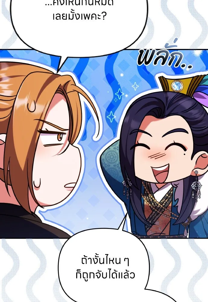 ข้าเนี่ยนะเป็นพระสนม ตอนที่ 129 ถ้าไม่ใช่แค่สมมุติ รูปที่ 49