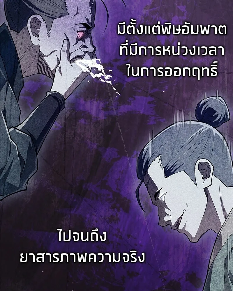 สุดยอดเทรนเนอร์แห่งยุทธภพ ตอนที่ 87 นึกว่าจะกลายเป็นพวกรอยเดอร์ไปซ รูปที่ 10