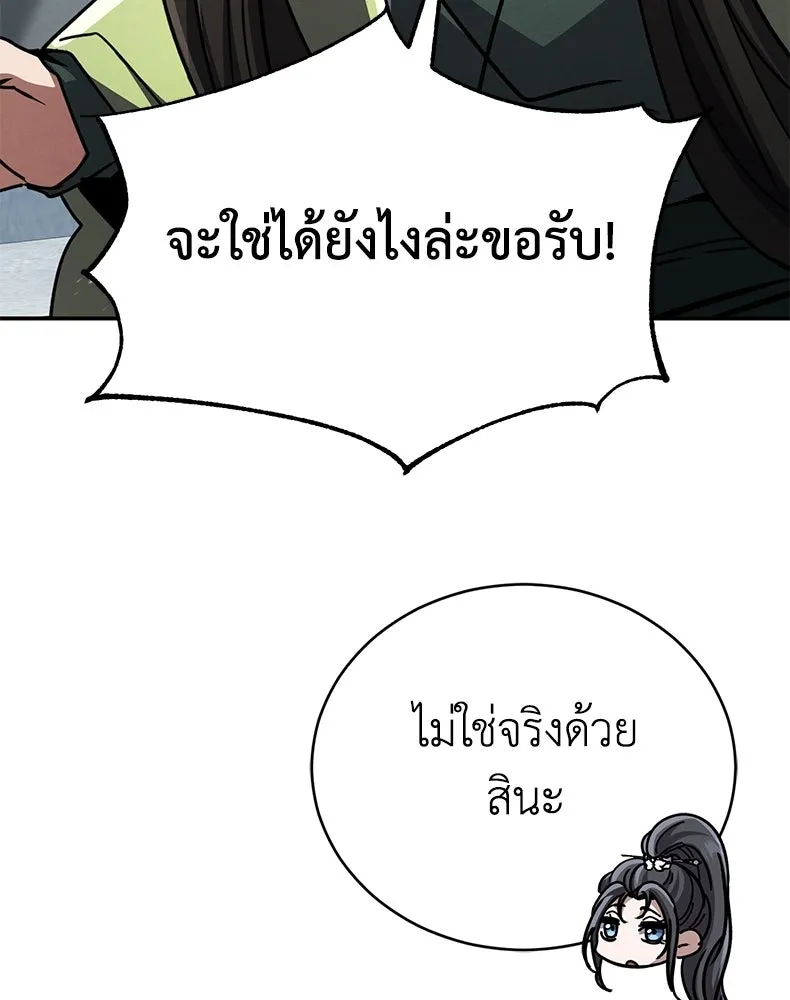 กำปั้นราชันคืนชีพ ตอนที่ 41 รูปที่ 106