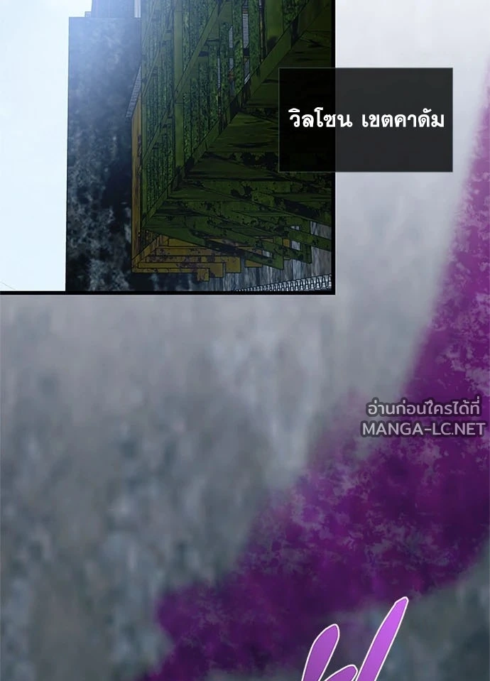 Villain to kill ตอนที่ 234 รูปที่ 73