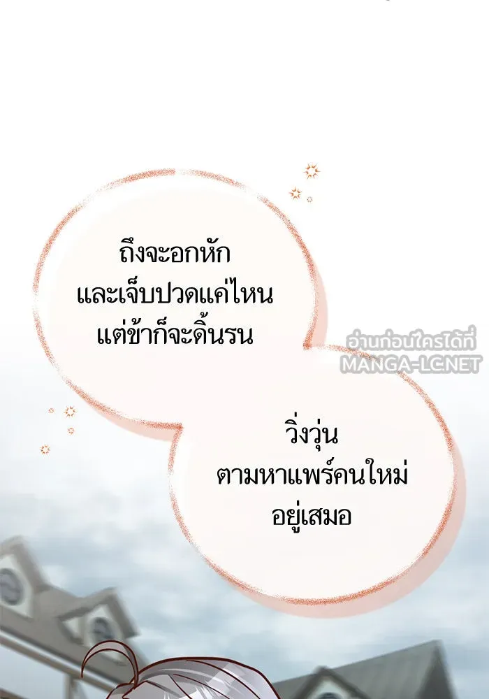 บุตรีดยุกขอไม่แต่งงานbrกับหนุ่มในฝัน ตอนที่ 76 รูปที่ 117