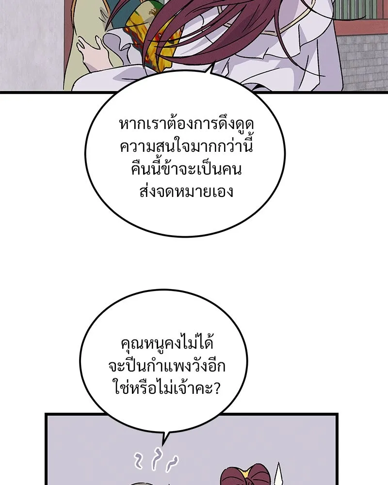 ข้าต้องไม่ใช่พระชายา ตอนที่ 69 รูปที่ 86